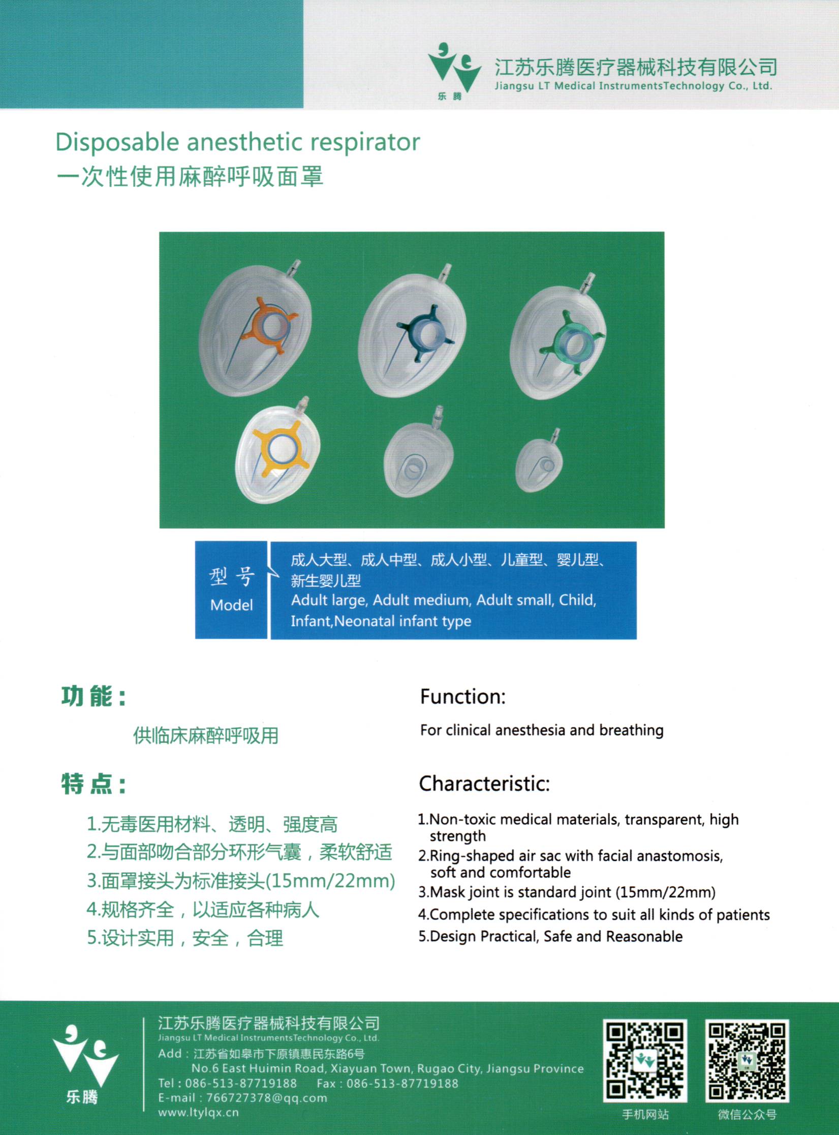 Jiangsu LT Medical InstrumentsTechnology Co., Ltd.